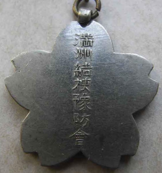 Manchuria Tuberculosis Prevention Association Badge  满洲結核豫防會章.jpg
