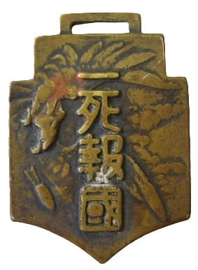Manchuria Unit No. 646 Watch Fob.jpg