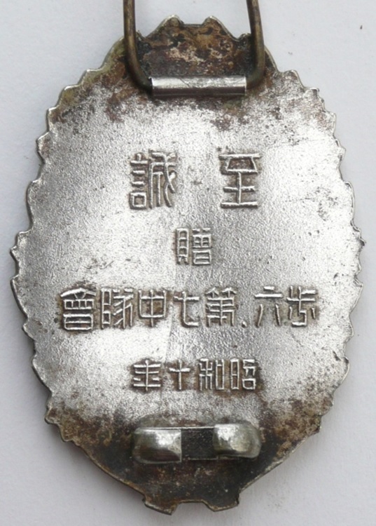 満洲派遣記念章  Manchurian Dispatch Commemorative Badge.jpg