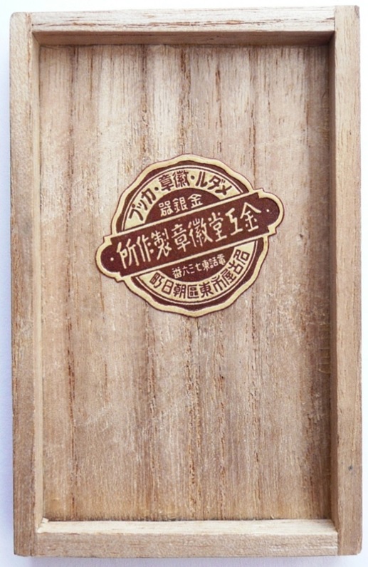満洲派遣記念章  Manchurian Dispatch  Commemorative Badge.jpg
