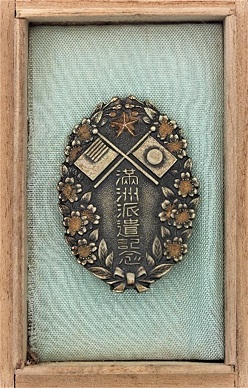 満洲派遣記念章 Manchurian  Dispatch Commemorative Badge.jpg