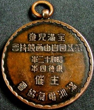 Manchurian Electrical  Association Badge.jpg