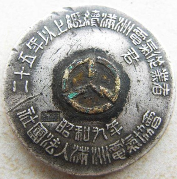 Manchurian Electrical Association Badges  社團法人満洲電氣協會章.jpg