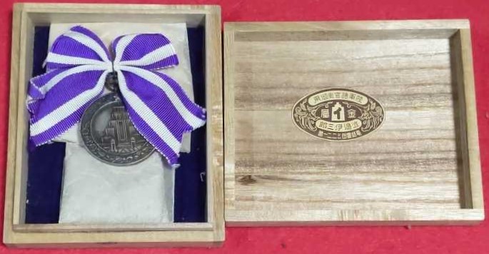 Manchurian  Incident badge.jpg