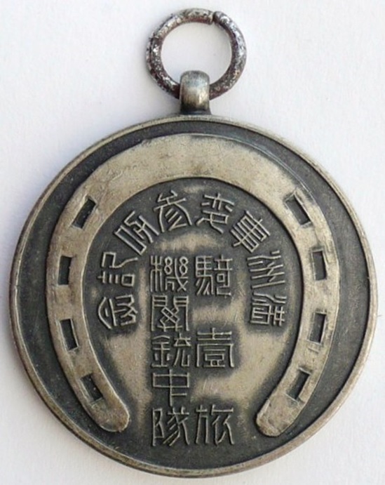 Manchurian Incident Commemorative Badge  満州事変記念章.jpg