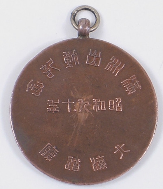 Manchurian Incident Commemorative  Badge.jpg