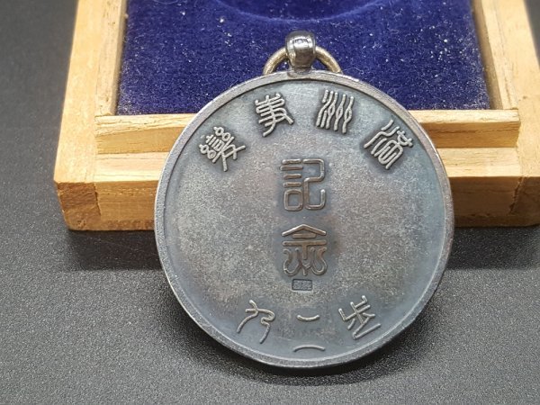 Manchurian Incident  Commemorative Badge.jpg