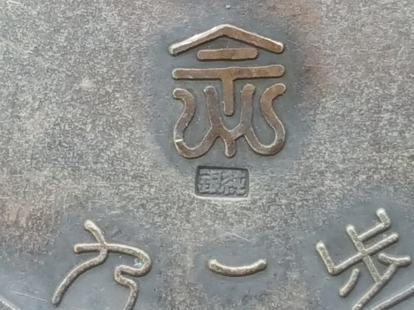 Manchurian  Incident  Commemorative Badge.jpg