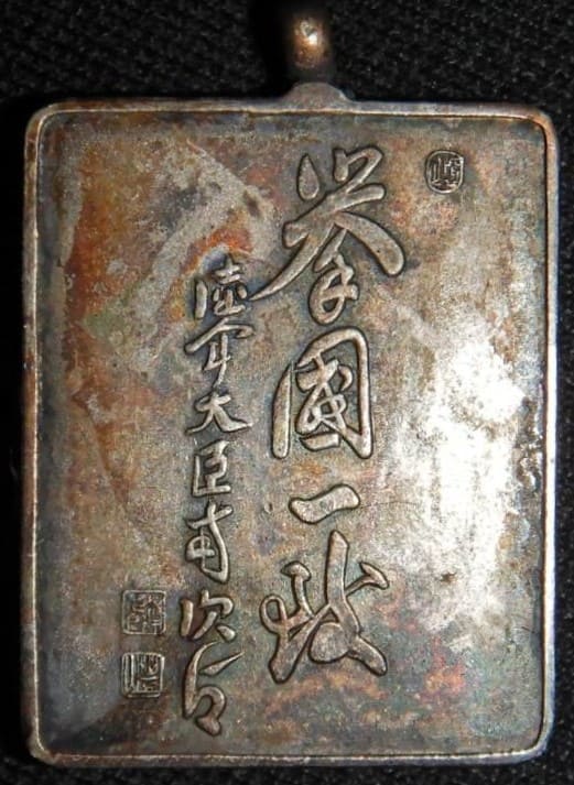 Manchurian Incident Commemorative Badge.jpg