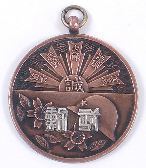 Manchurian Incident Commemorative Badge.jpg