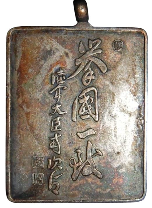 Manchurian Incident Commemorative Badge .jpg