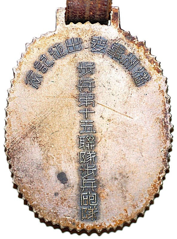 Japanese Imperial Army Field Artillery Regiments Commemorative