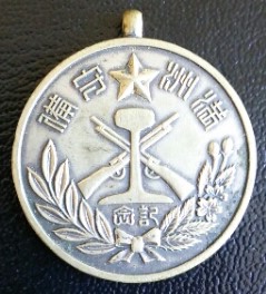 Manchurian Incident Garrison Service Commemorative Watch Fobs 満州事變満洲守備記念章.jpg