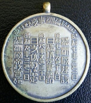 Manchurian Incident Garrison Service Commemorative Watch Fobs  満州事變満洲守備記念章.jpg