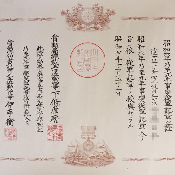 Manchurian Incident medal document.jpg