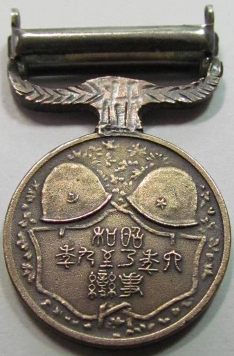 Manchurian Incident Medal Miniature-.JPG