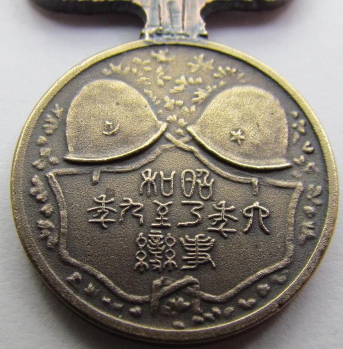 Manchurian Incident Medal Miniature..JPG
