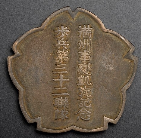 Manchurian  Incident Paperweight.jpg