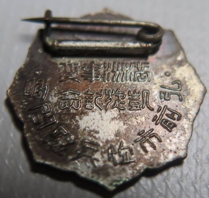 Manchurian  Incident Triumphal Commemorative Badge.jpg