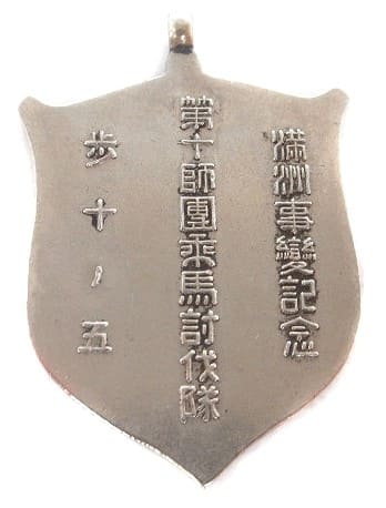 Manchurian Incident Watch Fob.jpg