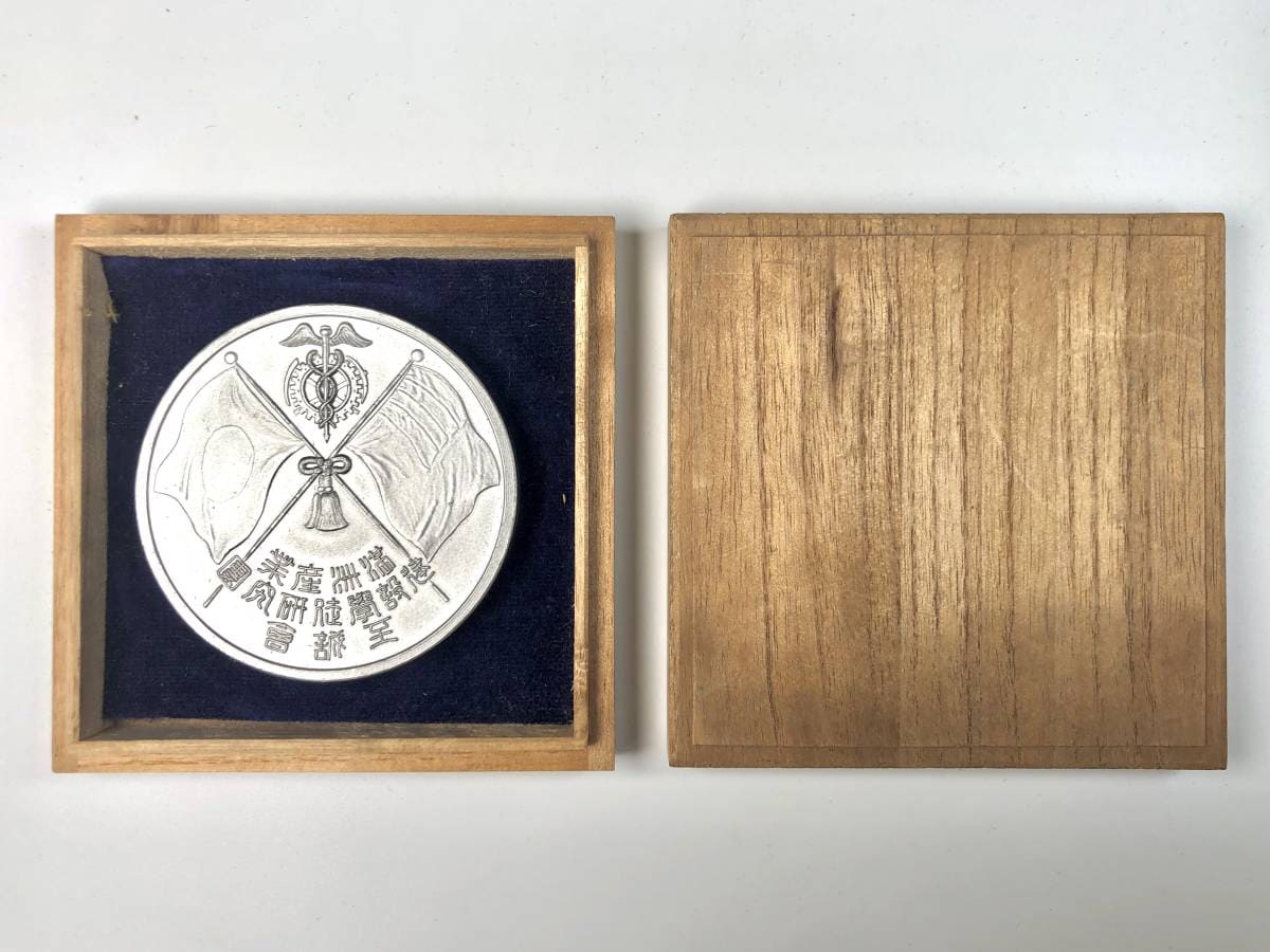Manchurian Industrial Construction Student Research  Group Table Medal.jpg