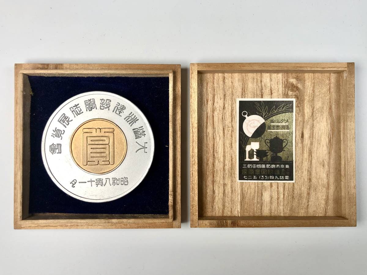 Manchurian  Industrial Construction Student Research Group Table Medal.jpg