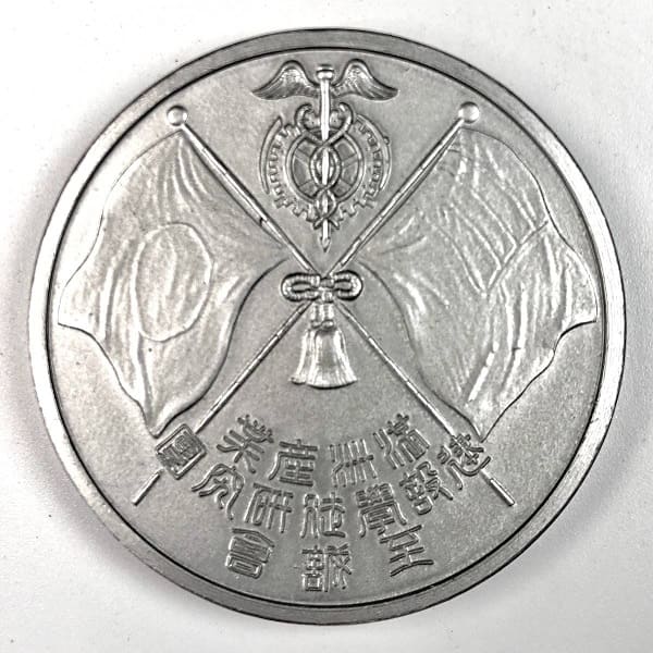 Manchurian Industrial Construction Student Research Group Table Medal.jpg