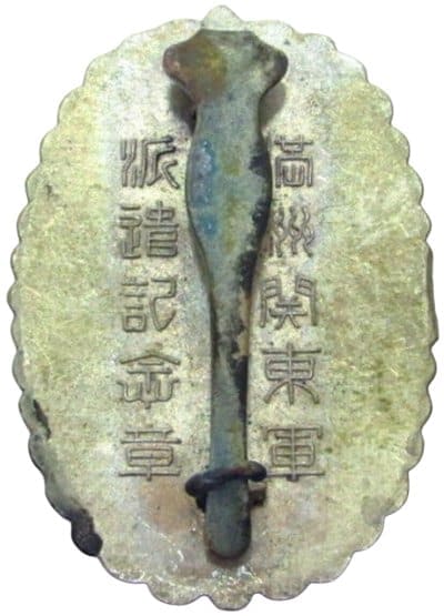 満州関東軍 Manchurian  Kwantung Army Badge.jpg