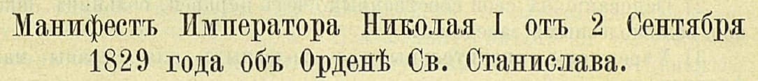 Манифестъ Императора Николая I.jpg