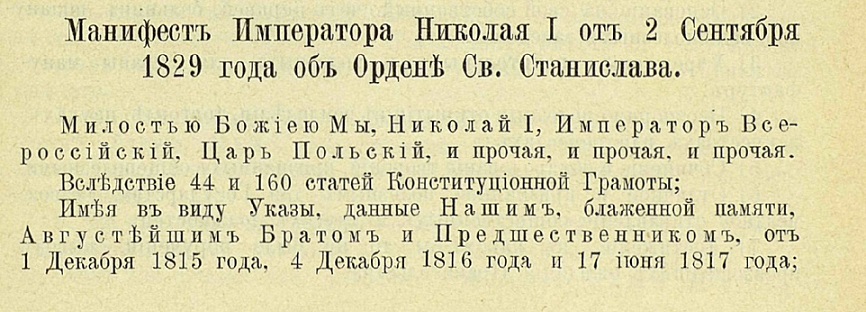 Манифест  Императора Николая I от 2 сентября 1829 года об Ордене Св. Станислава.jpg