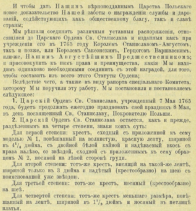 Манифест Императора Николая I от 2 сентября 1829 года  об Ордене Св. Станислава.jpg