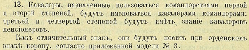 Манифест Императора Николая I от 2 сентября 1829 года об Ордене Св. Станислава.jpg