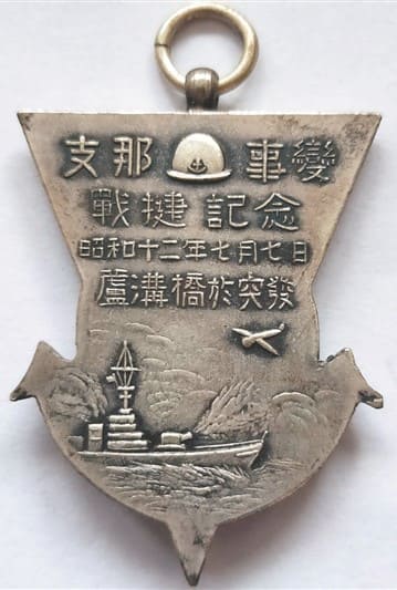 Marco Polo Bridge Incident Watch  Fob.jpeg