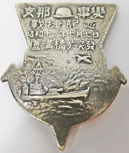 Marco Polo Bridge Incident Watch Fob.jpg