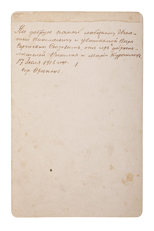 Maria Kurochkina,  1916.jpg