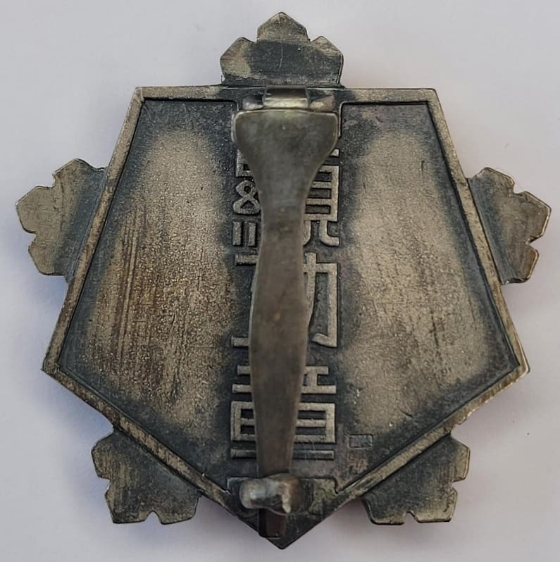 Marine Golden  Kite 遞信省船員勤勞章 別名「海の金鵄勲章」.jpg Marine Golden  Kite 遞信省船員勤勞章 別名「海の金鵄勲章」.jpg