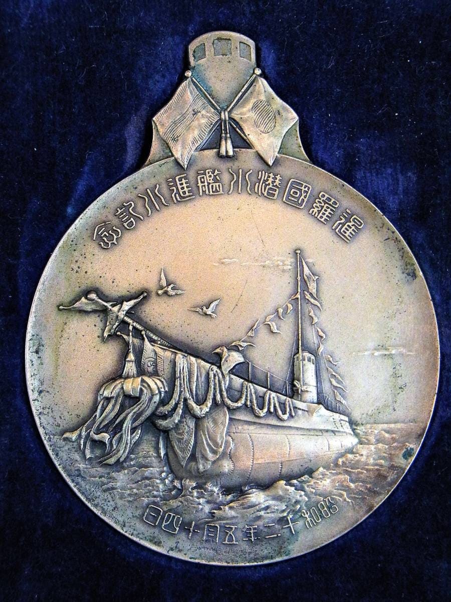 Matchanu-class Thailand Submarine Launch Commemorative Medal.jpg