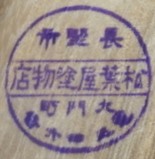 Matsubaya Zengoro workshop 松葉屋善五郎.jpg