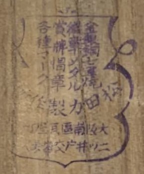 松田力製作所 大阪市 - Matsuda Riki Manufacturing Co., Ltd.  Osaka.jpg