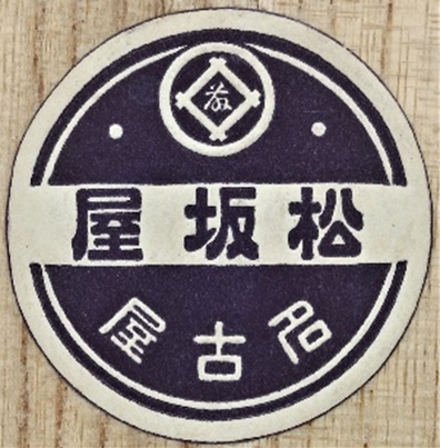 Matsuzakaya 松坂屋.jpg