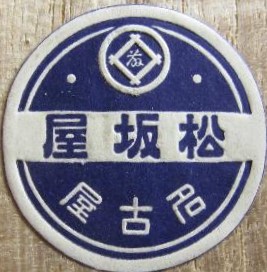 Matsuzakaya, Nagoya.jpg