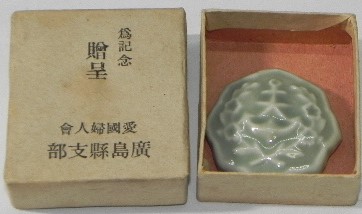 愛國婦人会帯留め ..jpg