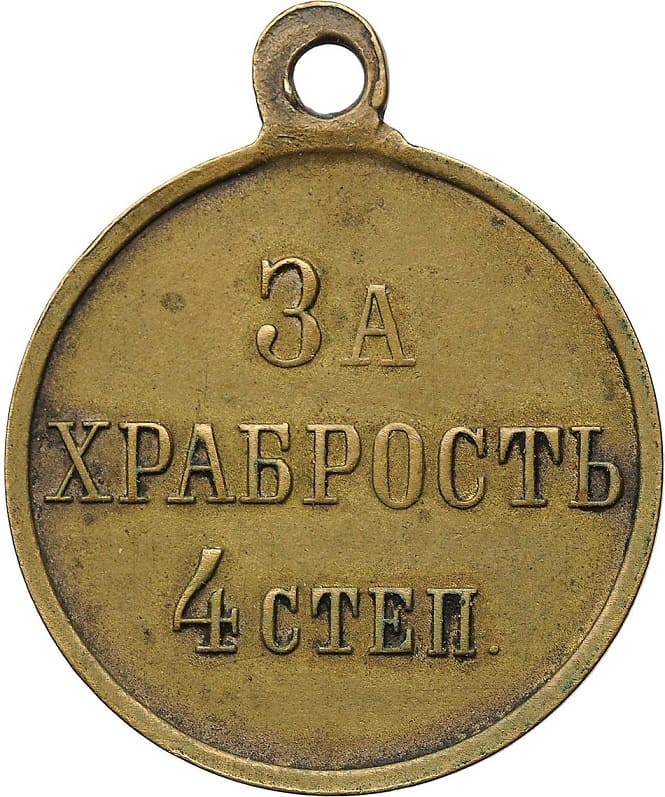 Medal For Bravery made by  Dmitry  Kuchkin factory in bronze.jpg