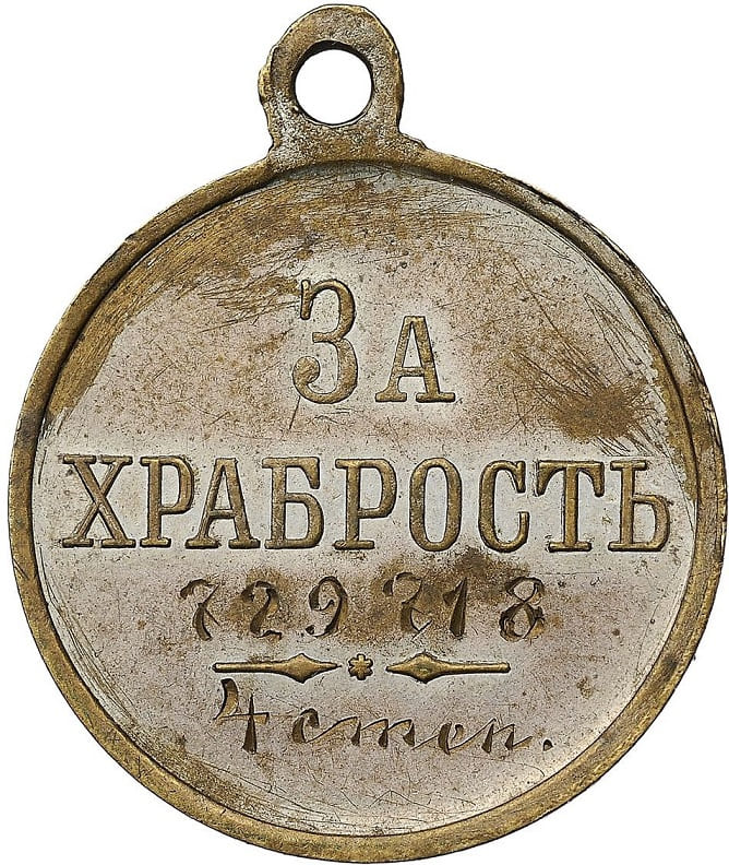 Medal For  Bravery made by  Dmitry  Kuchkin factory in bronze.jpg