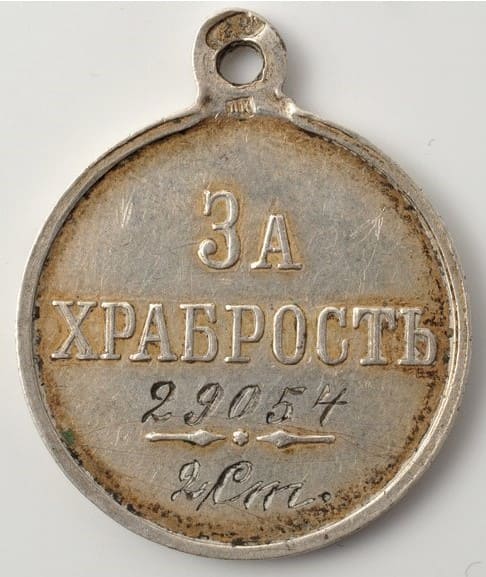 Medal For   Bravery made by Dmitry Kuchkin factory.jpg