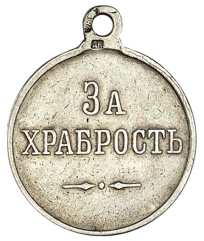 Medal For   Bravery made by Dmitry Kuchkin factory.jpg