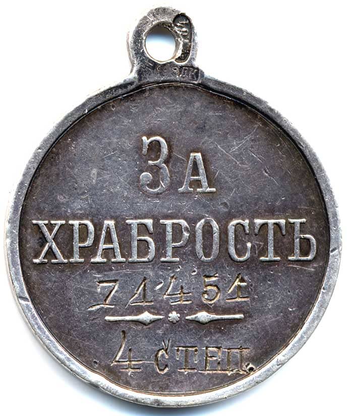 Medal For    Bravery made by Dmitry  Kuchkin factory.jpg