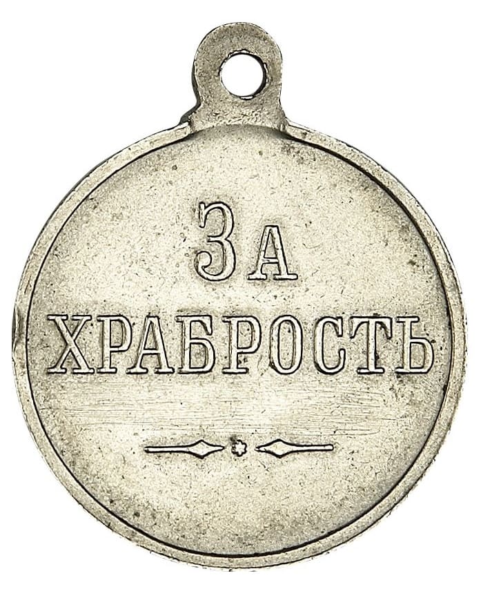 Medal  For    Bravery made by Dmitry  Kuchkin factory.jpg