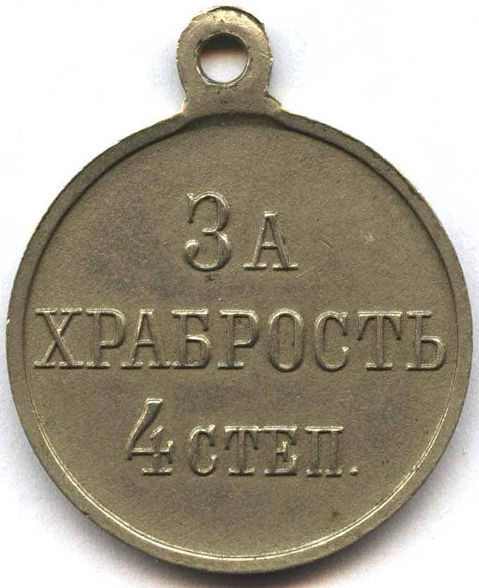 Medal  For Bravery made by Dmitry  Kuchkin factory.jpg