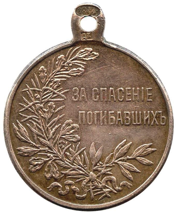 Medal For Life Saving made  by Dmitry Kuchkin factory.jpg